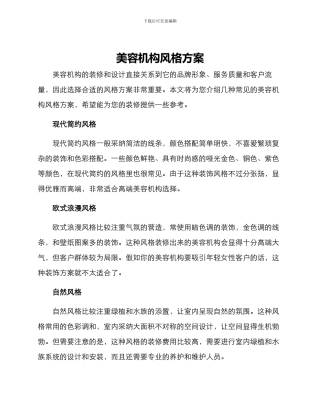 美容机构风格方案