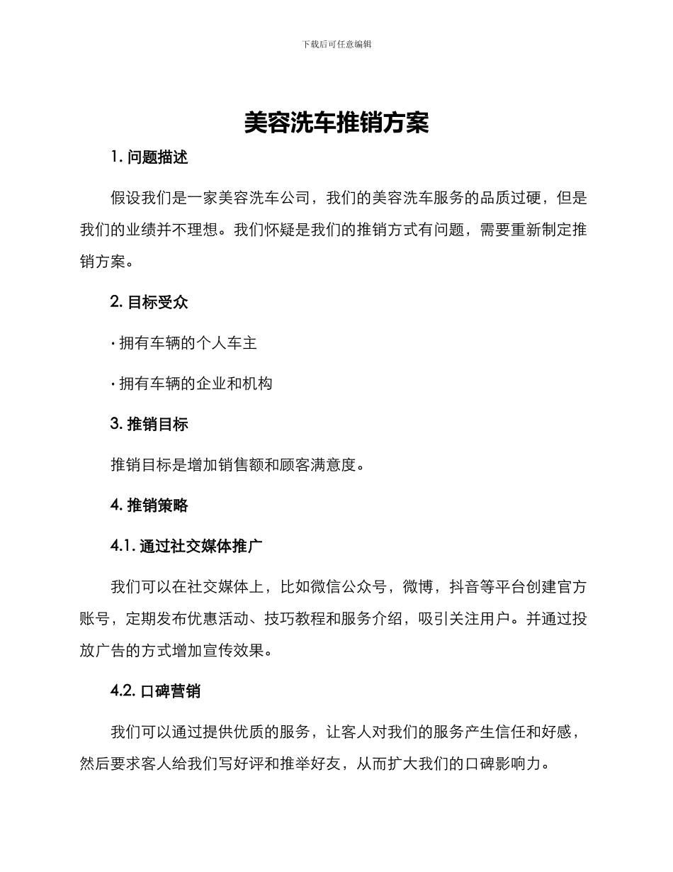 美容洗车推销方案_第1页