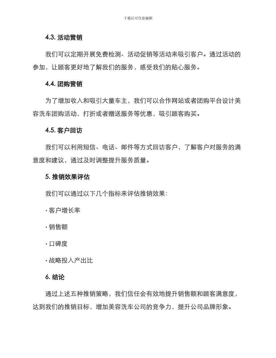 美容洗车推销方案_第2页