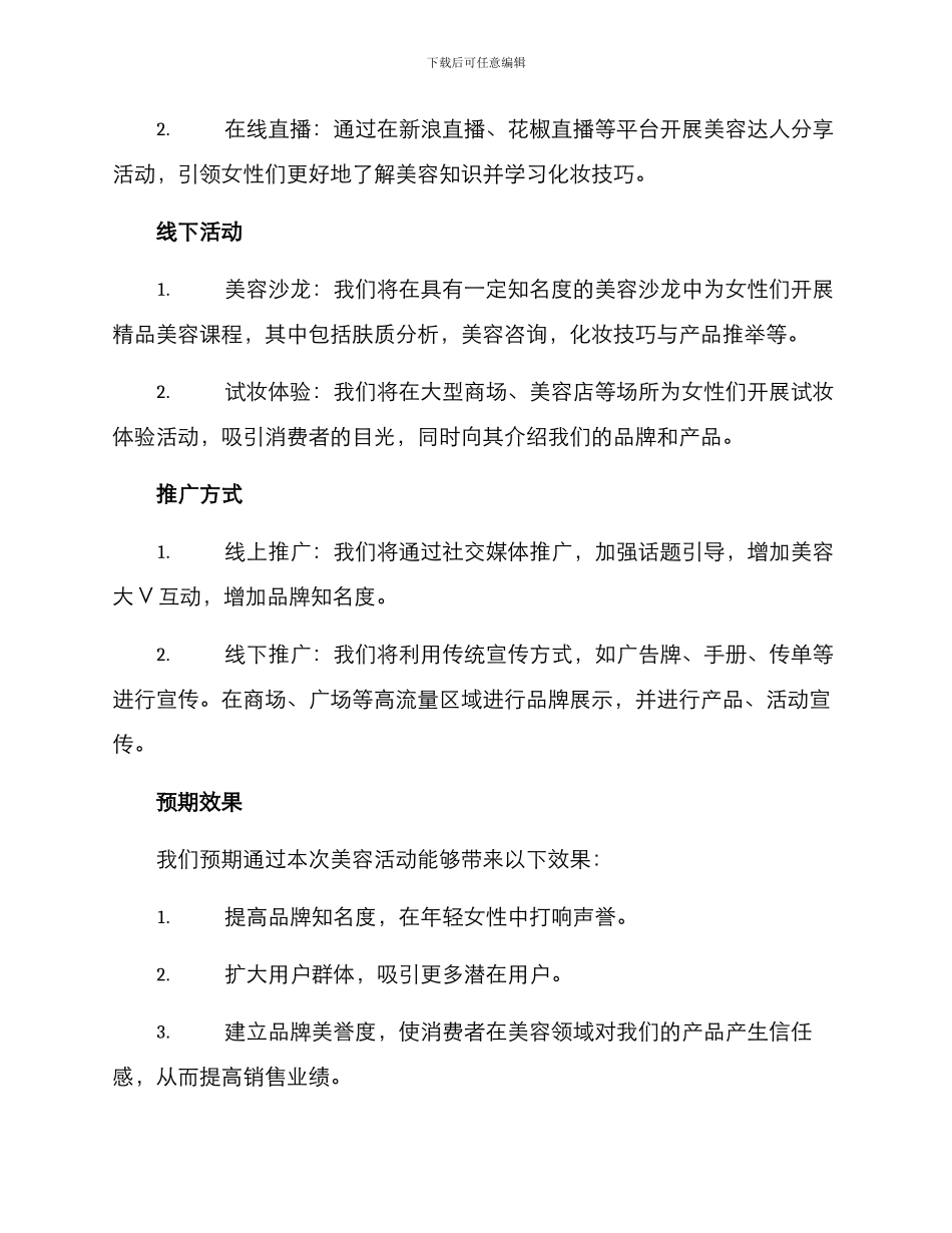 美容活动内容策划方案_第2页