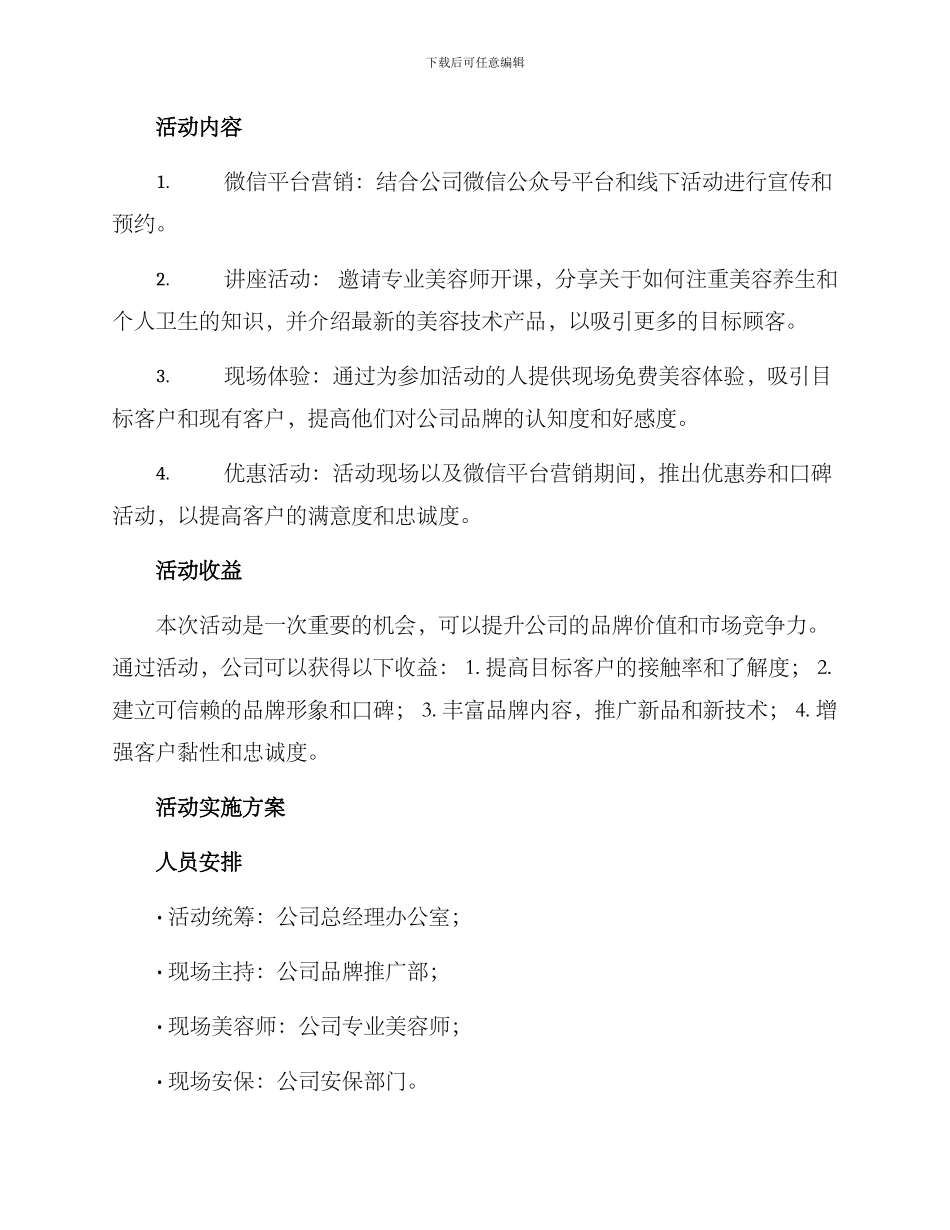 美容活动主题方案_第2页