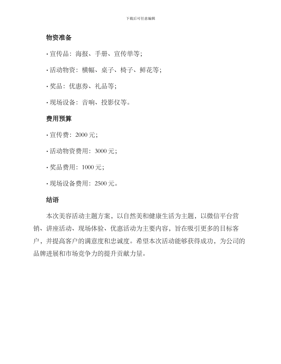 美容活动主题方案_第3页