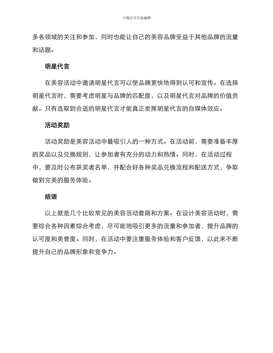 美容活动套路分享方案_第2页