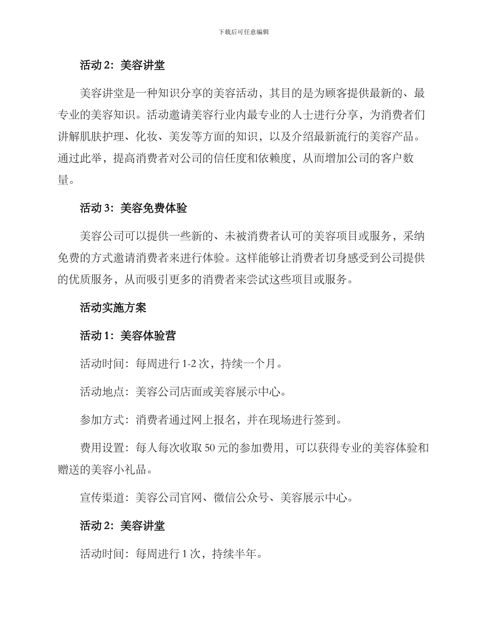 美容活动方案创意说明_第2页