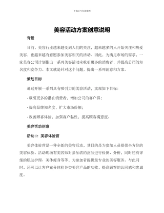 美容活动方案创意说明