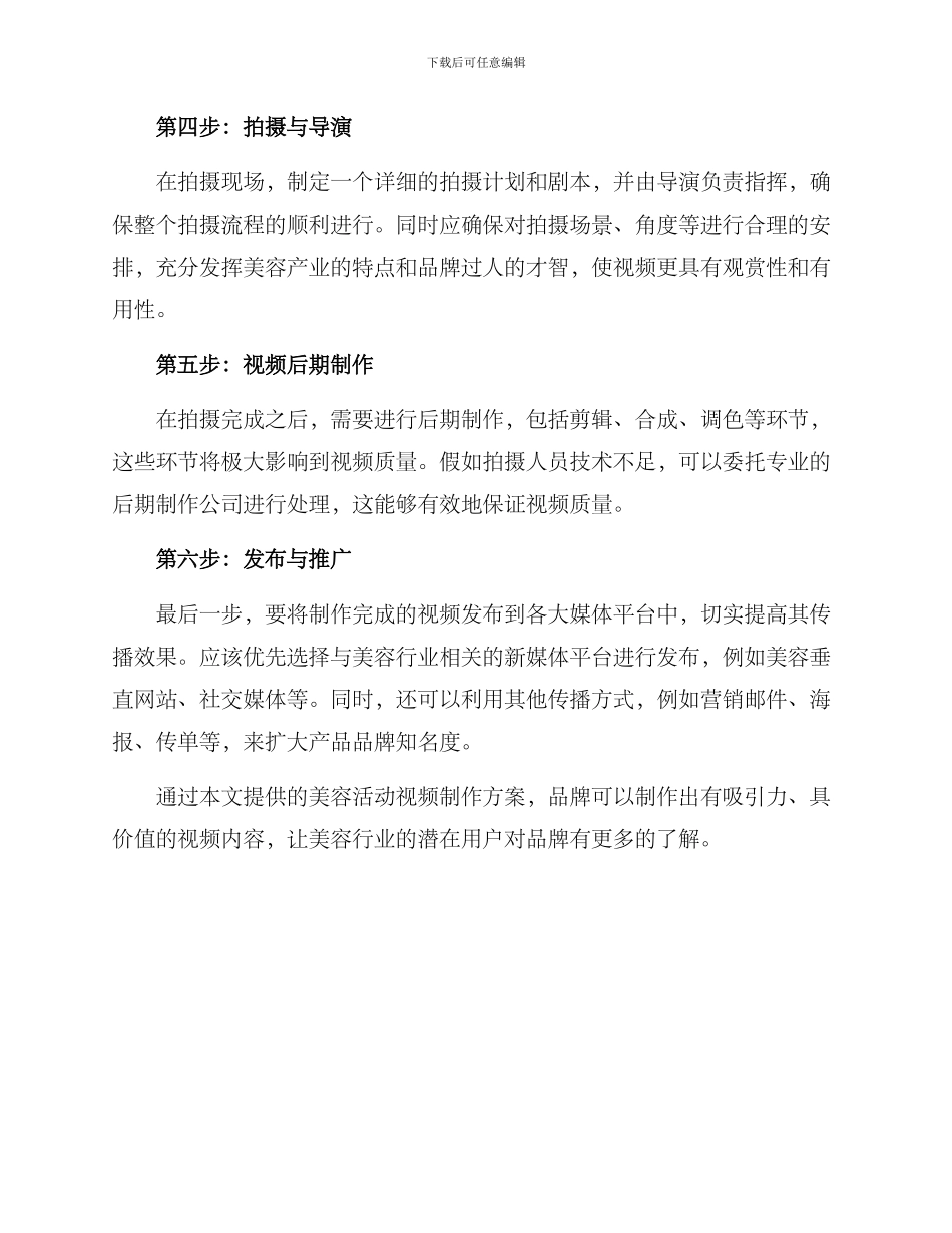 美容活动视频制作方案_第2页