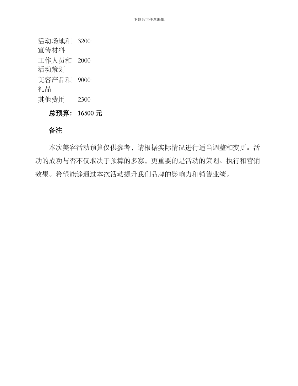 美容活动预算方案_第3页