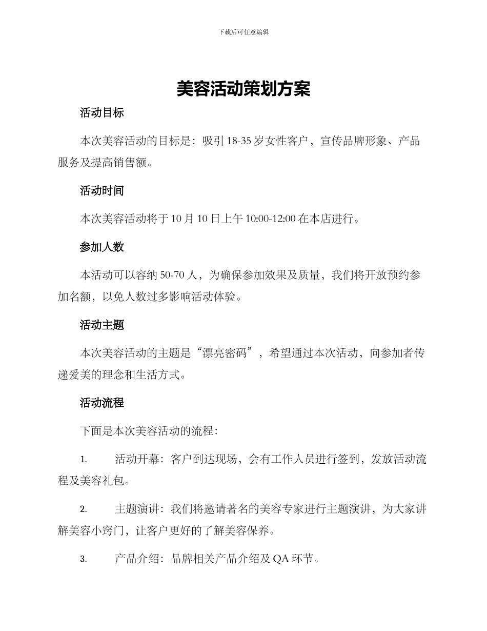 美容活动策划方案_第1页