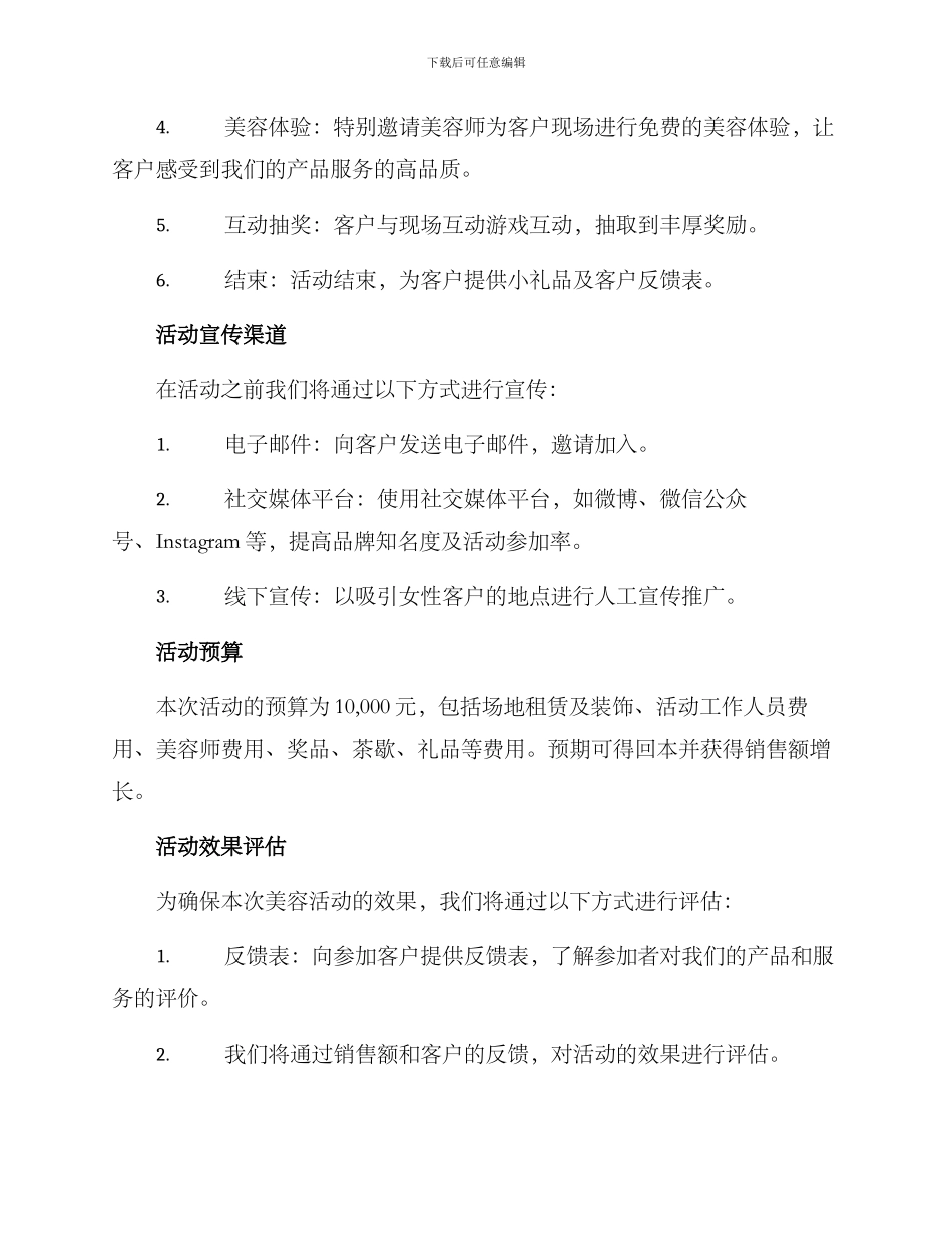 美容活动策划方案_第2页