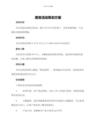 美容活动策划方案