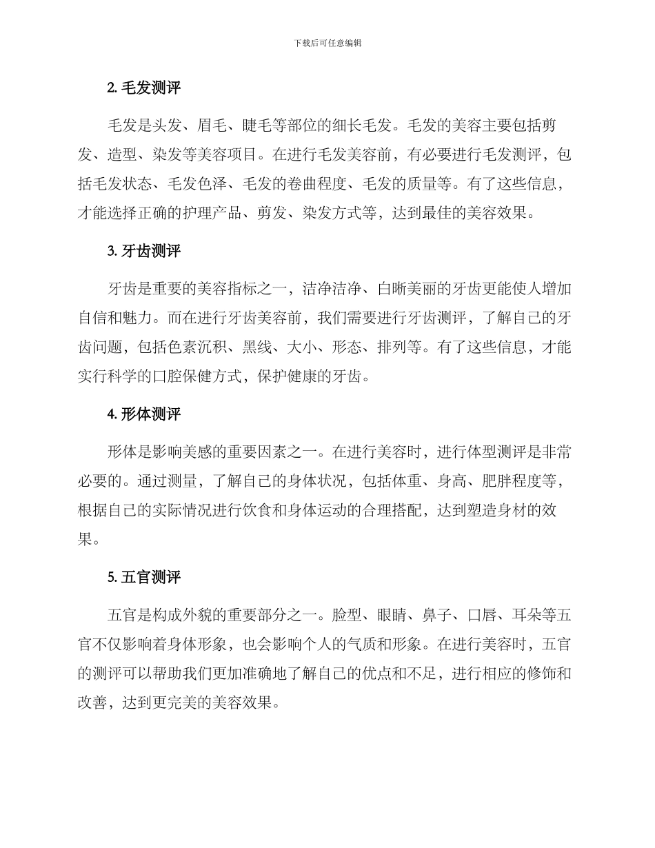 美容测评方案集_第2页