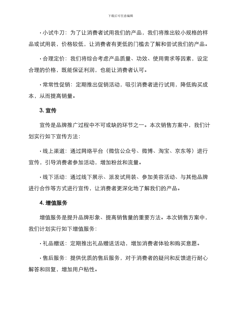 美容液成交方案_第2页