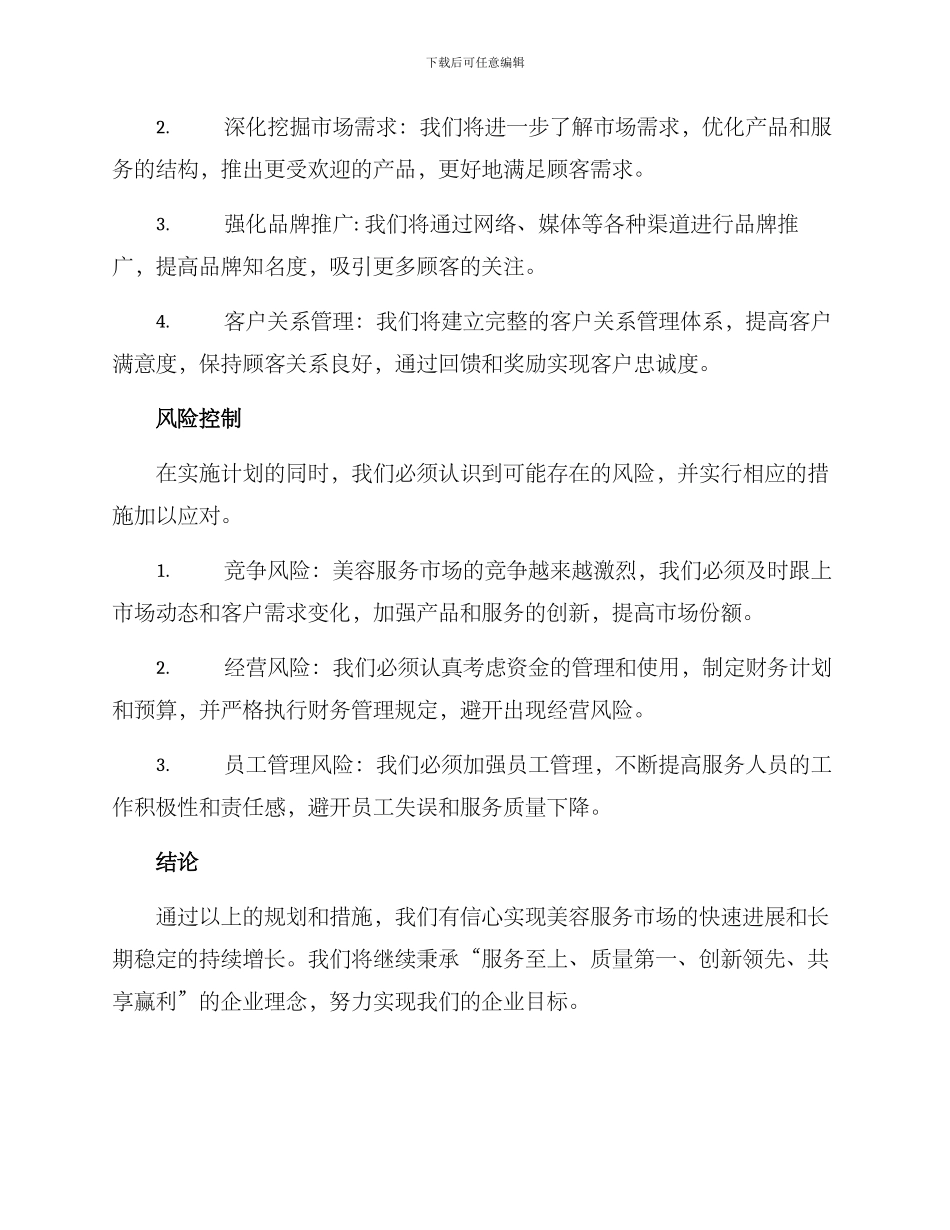 美容服务目标规划方案_第3页