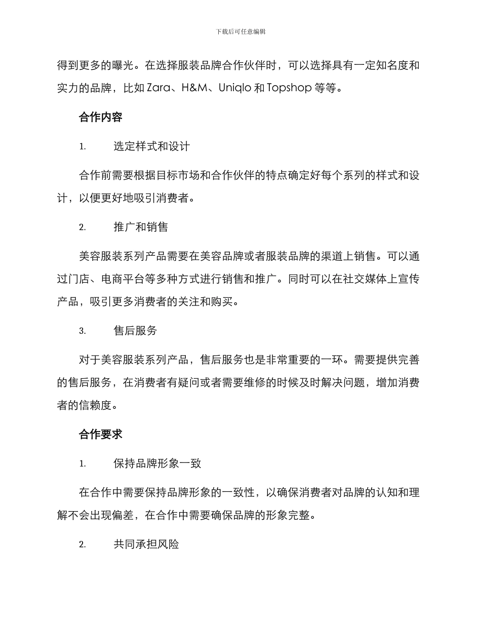 美容服装合作方案_第2页