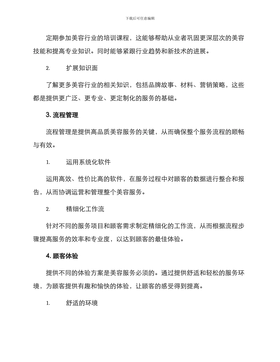 美容服务思维方案_第2页