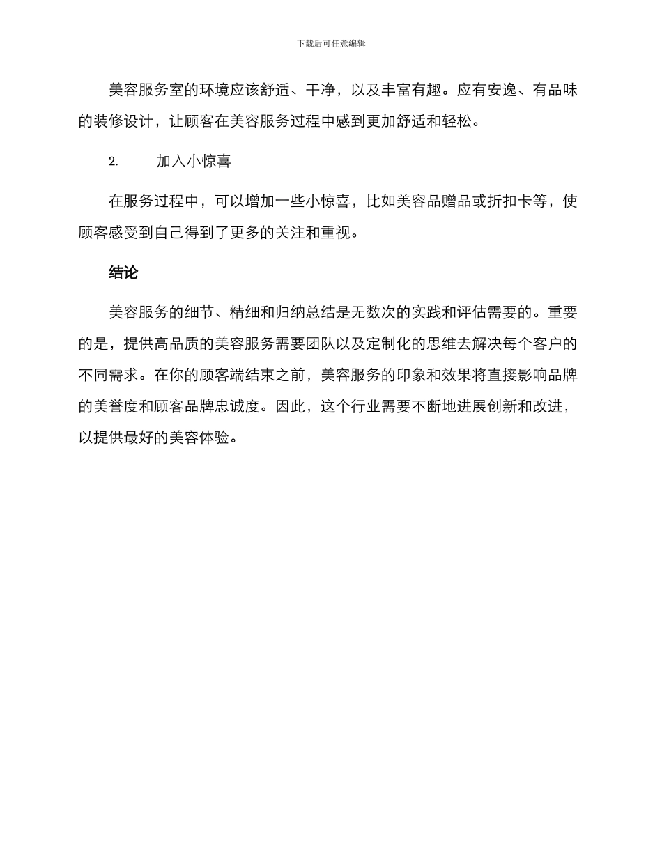 美容服务思维方案_第3页