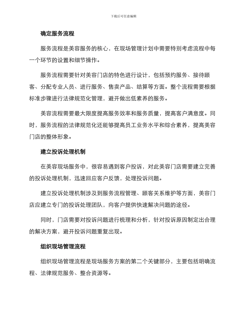 美容现场管理方案_第2页