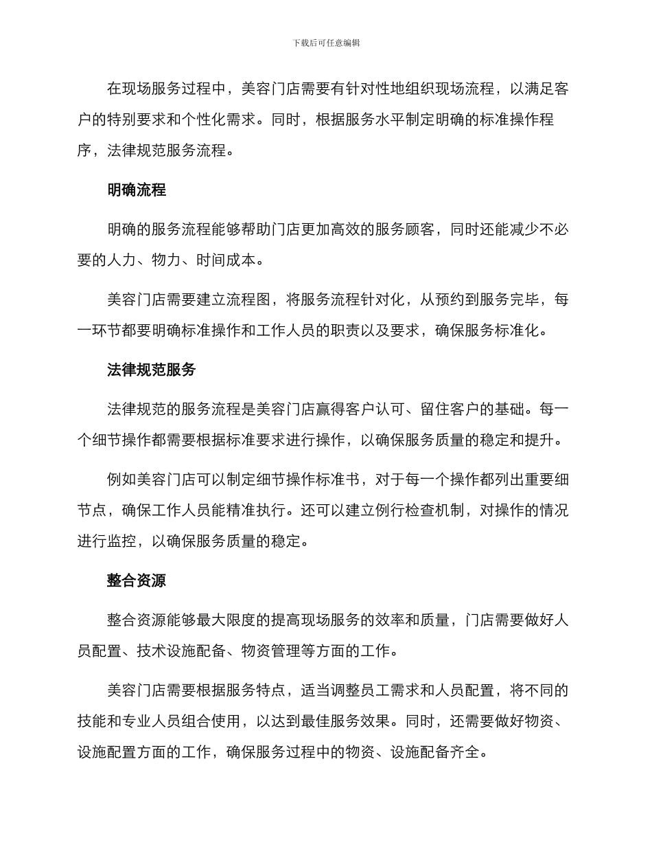 美容现场管理方案_第3页