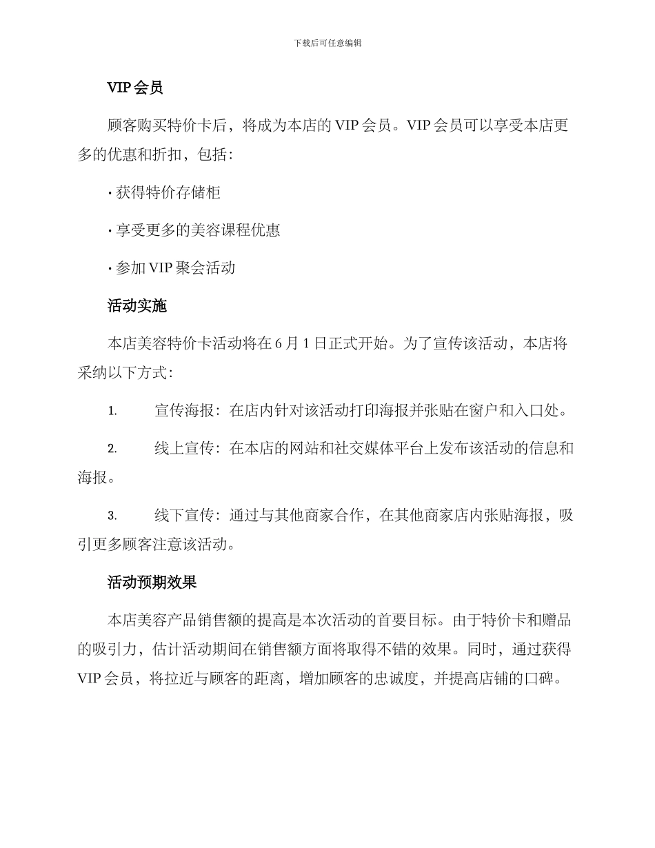 美容特价卡活动方案_第2页
