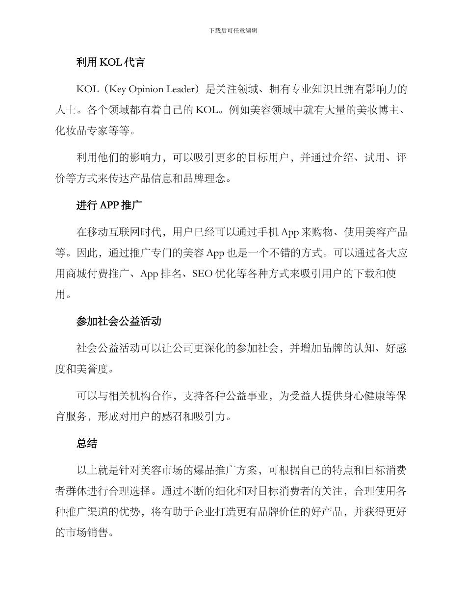 美容爆品推广方案_第2页