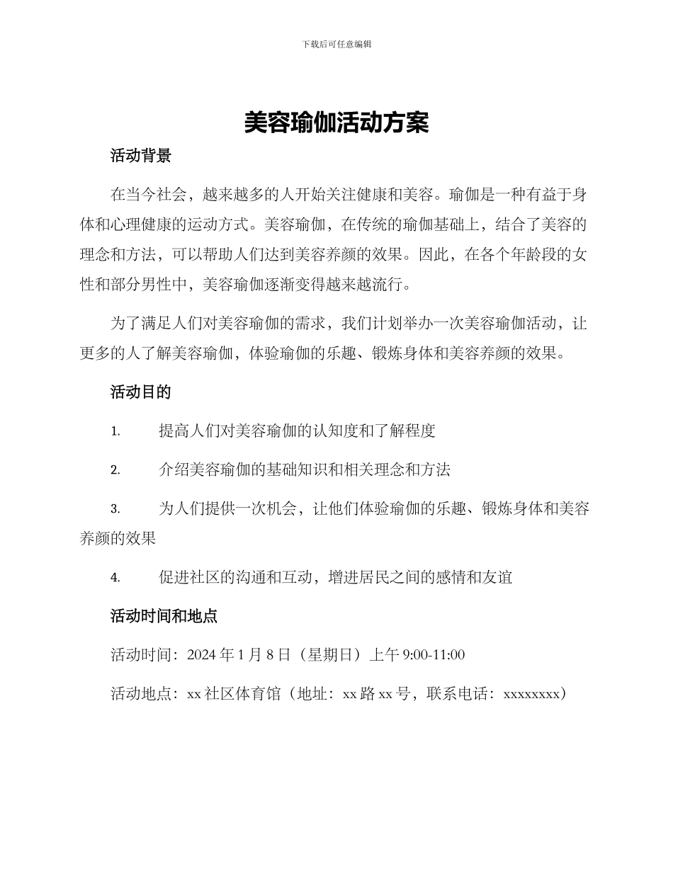 美容瑜伽活动方案_第1页