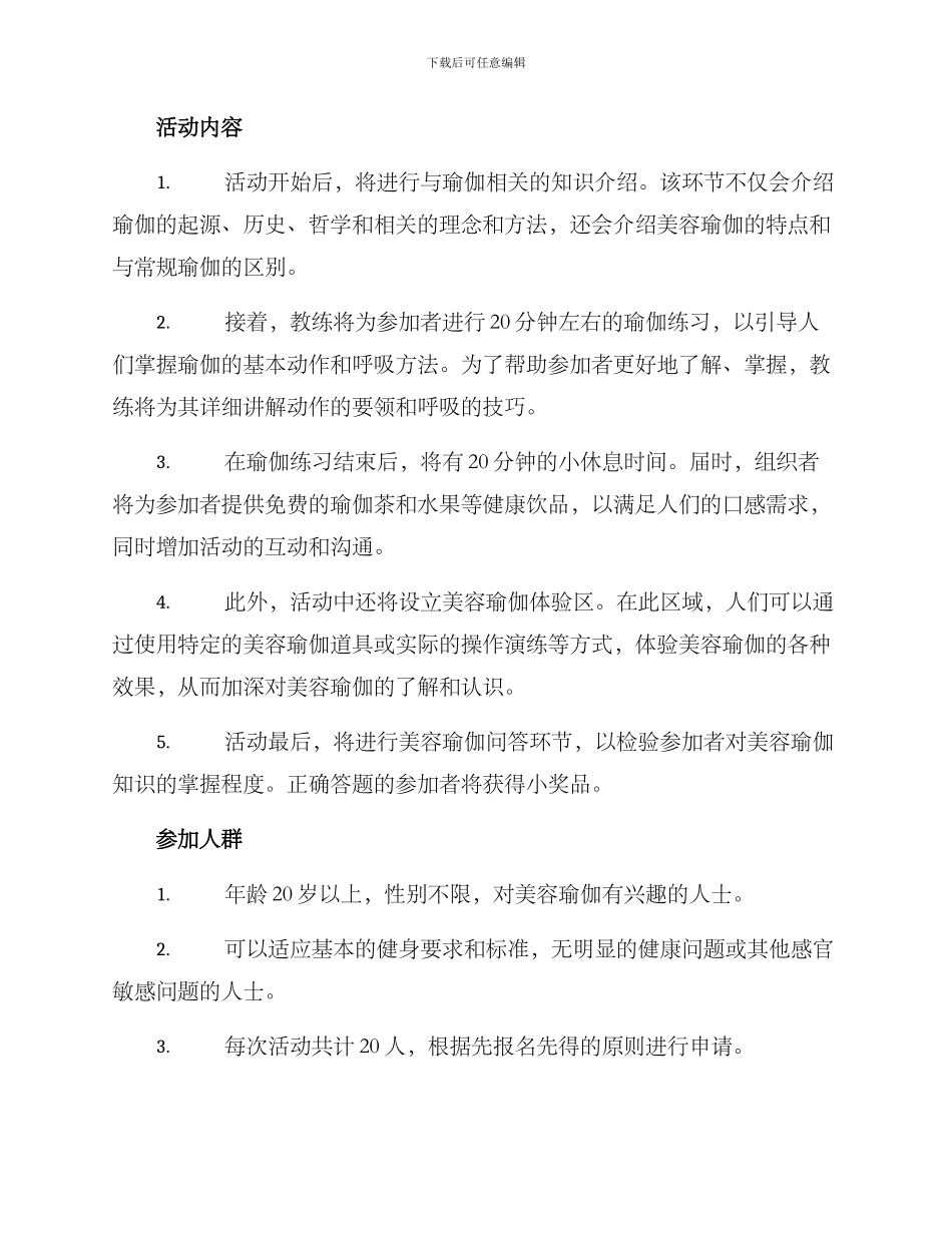 美容瑜伽活动方案_第2页