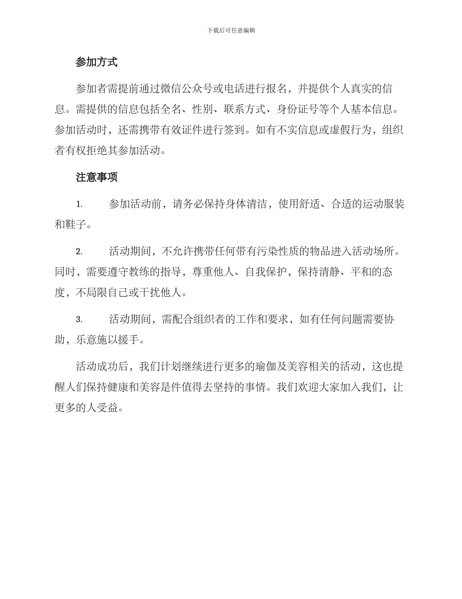美容瑜伽活动方案_第3页