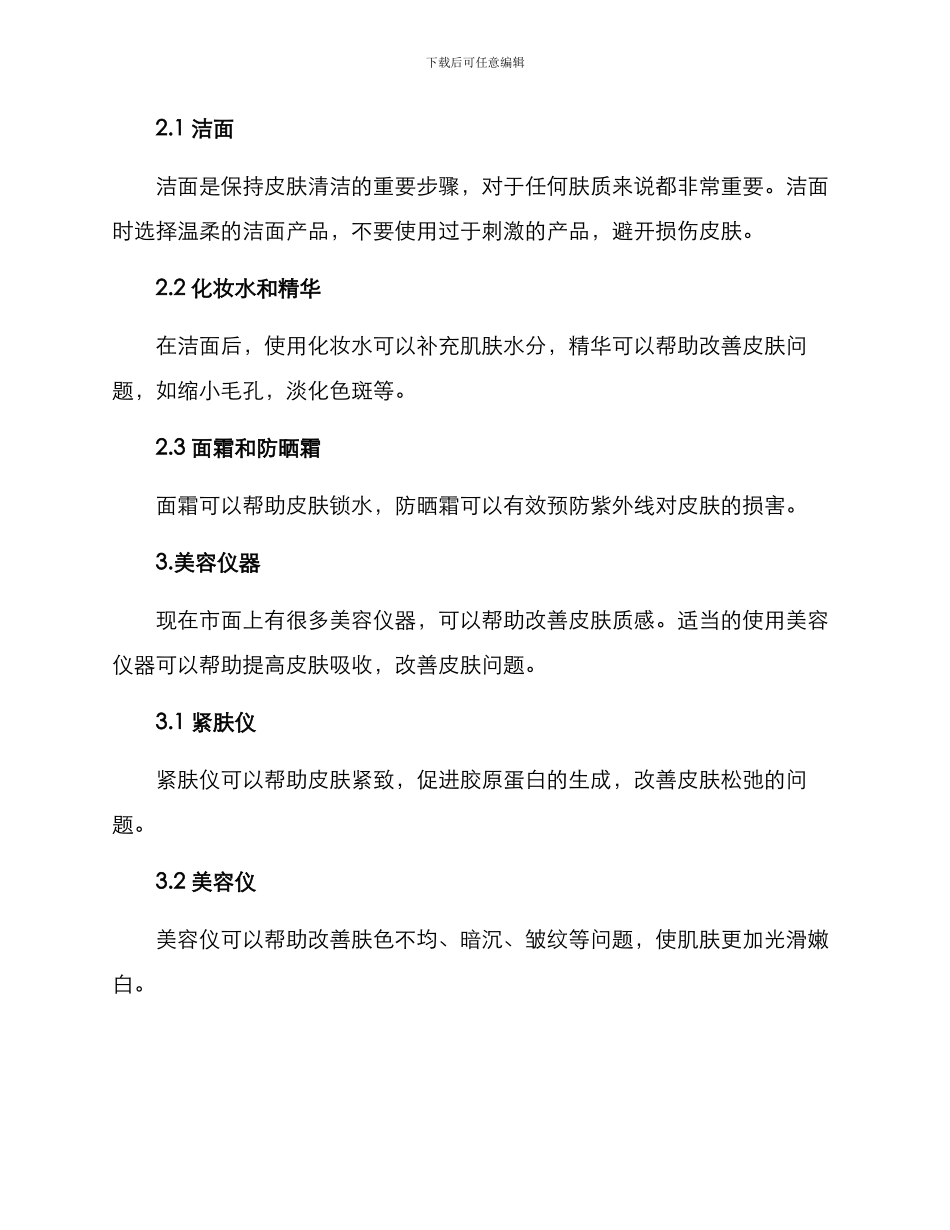 美容皮肤规划方案_第2页