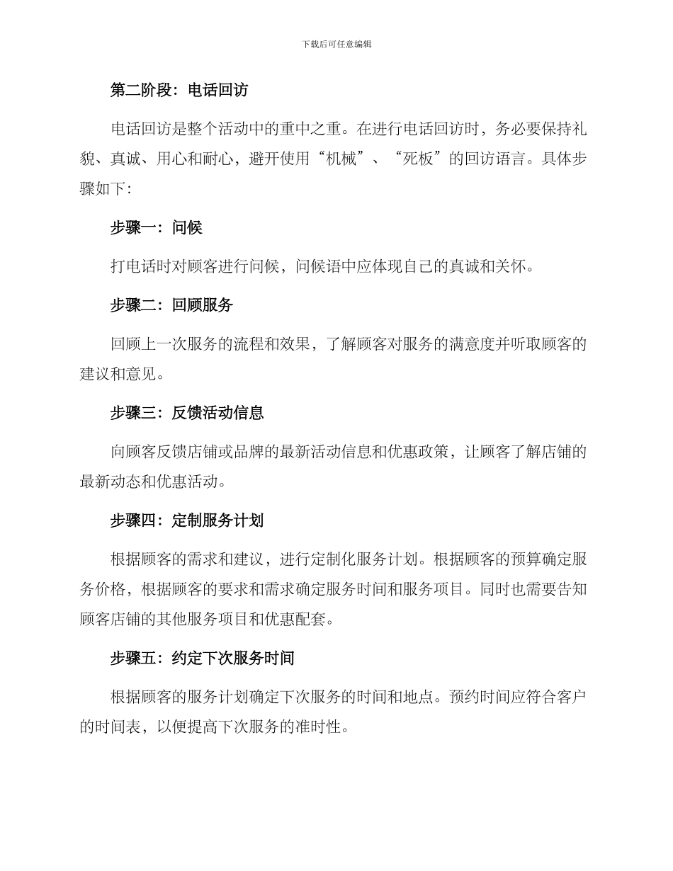 美容电话回访活动方案_第2页