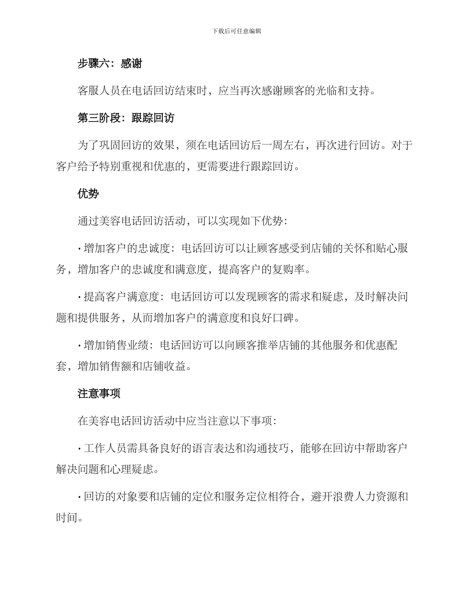 美容电话回访活动方案_第3页