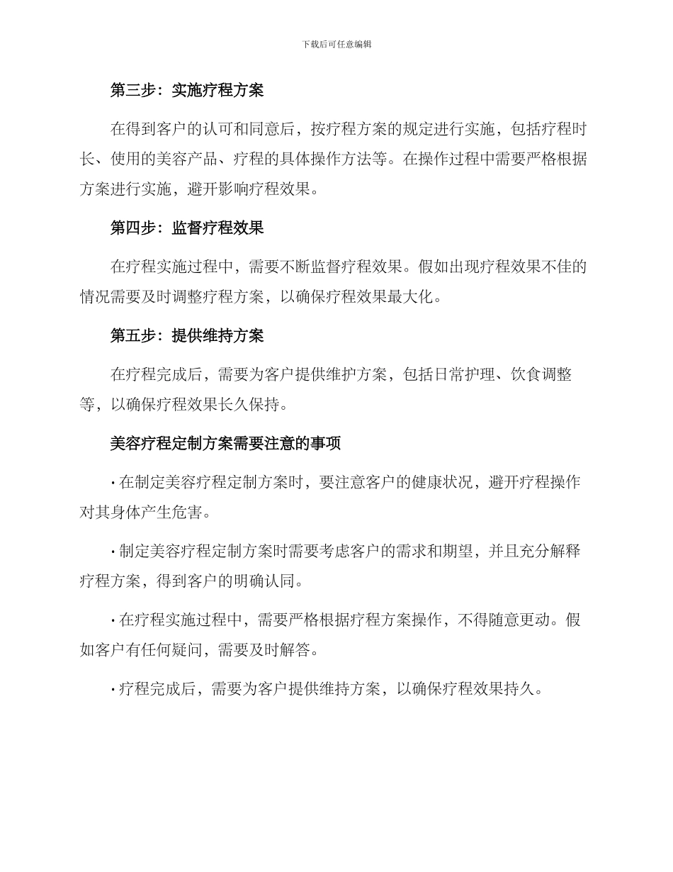 美容疗程定制方案_第2页