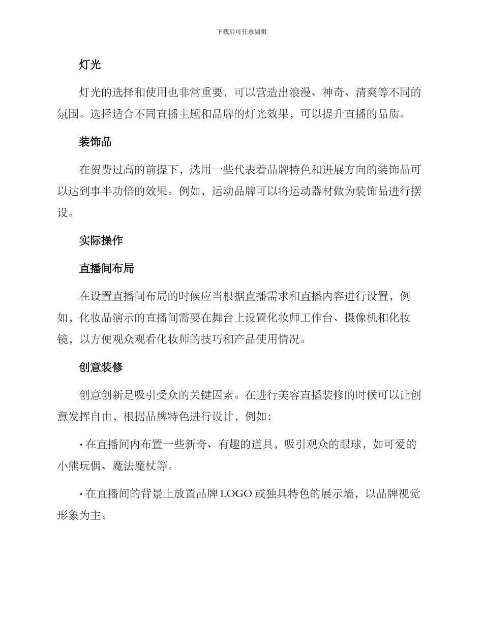 美容直播装修方案_第2页