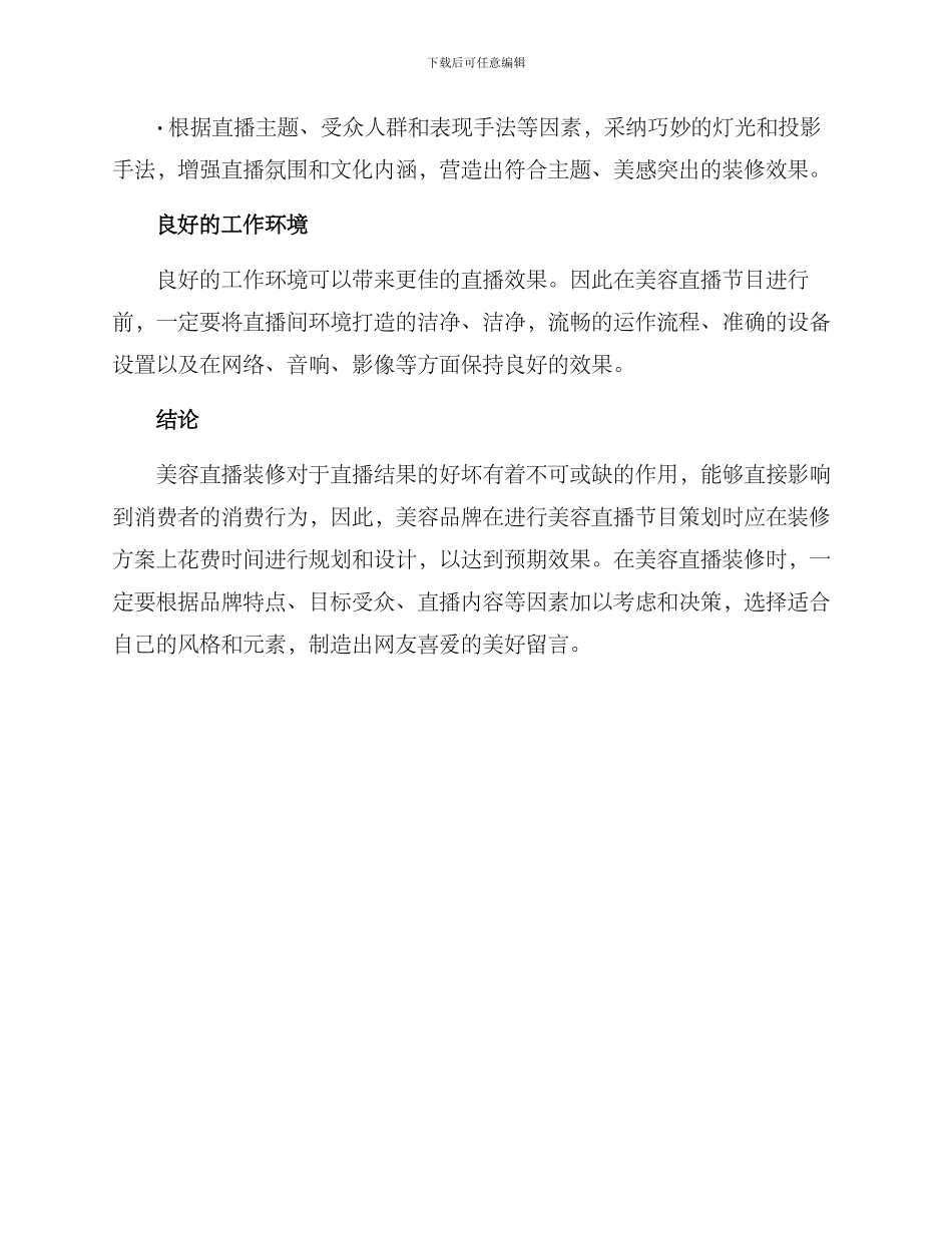 美容直播装修方案_第3页