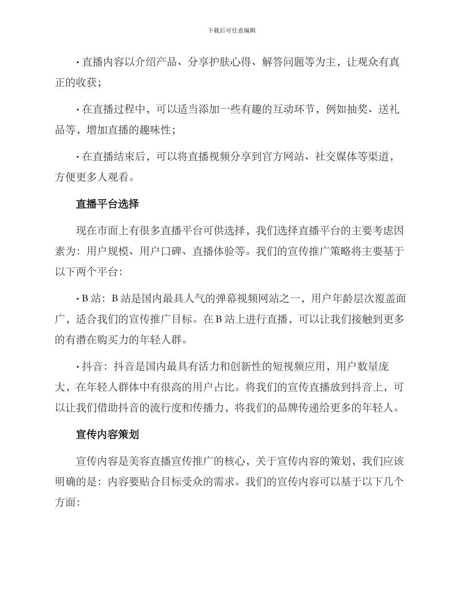 美容直播宣传推广方案_第2页