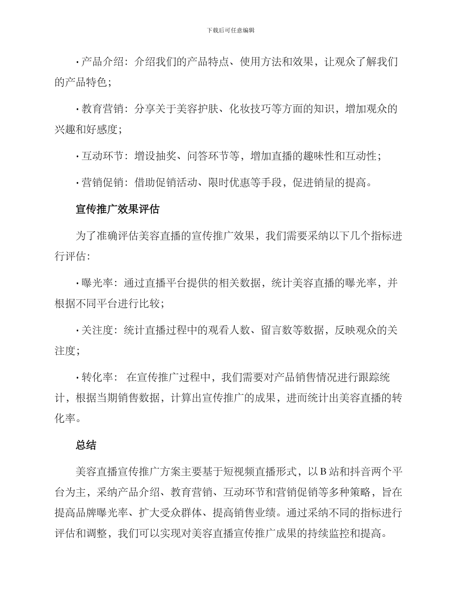 美容直播宣传推广方案_第3页