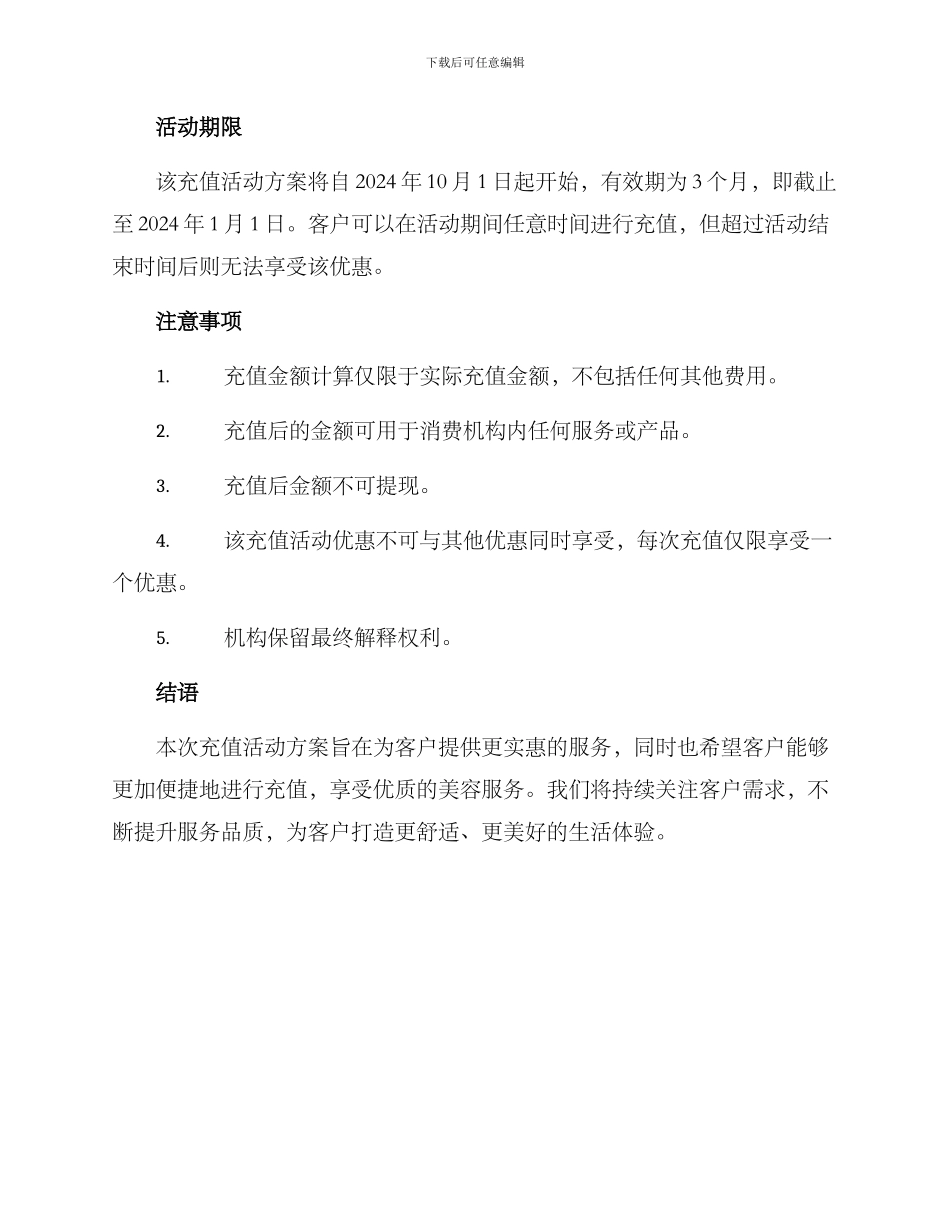 美容机构充值活动方案_第2页