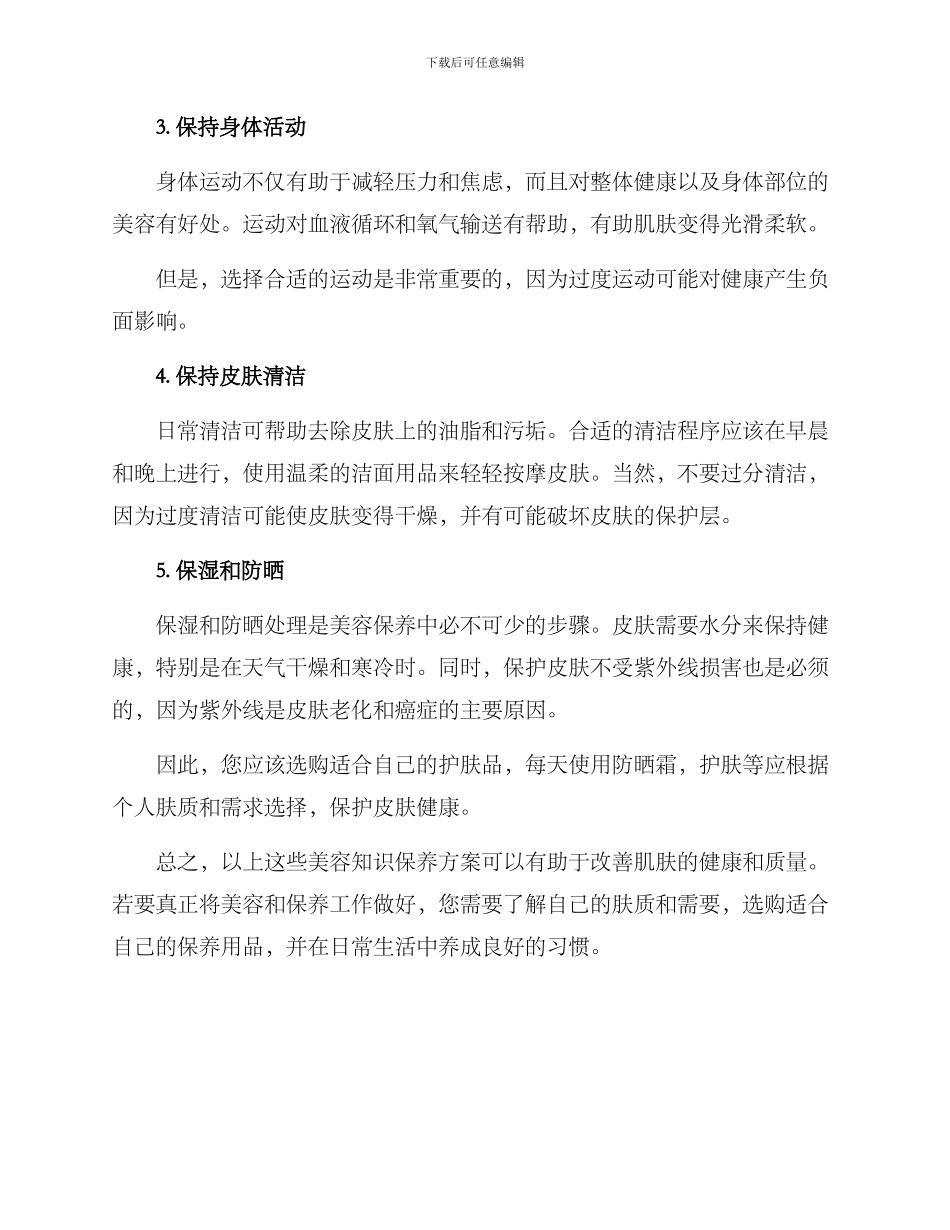 美容知识保养方案_第2页