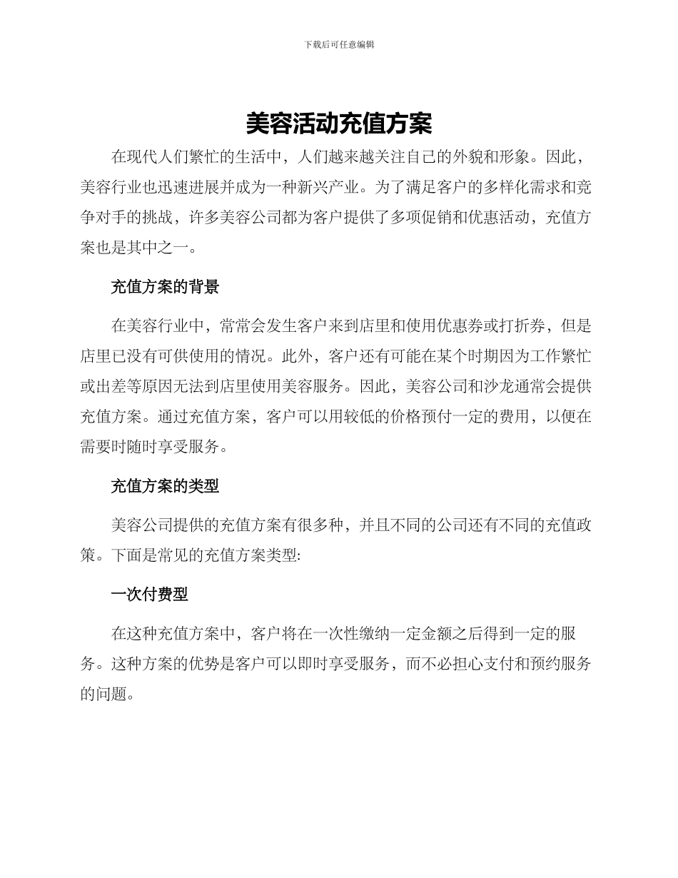 美容活动充值方案_第1页