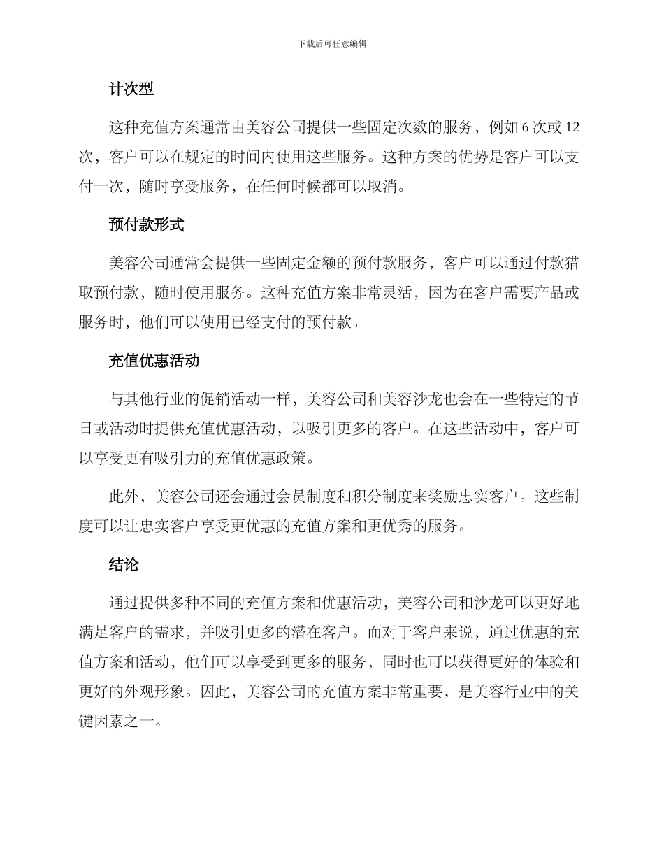 美容活动充值方案_第2页