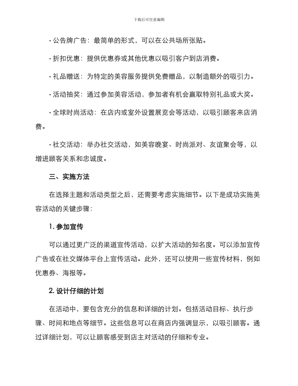 美容活动方案教程_第2页