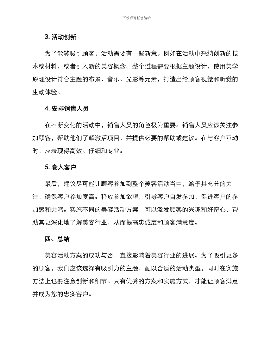 美容活动方案教程_第3页