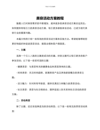 美容活动方案教程