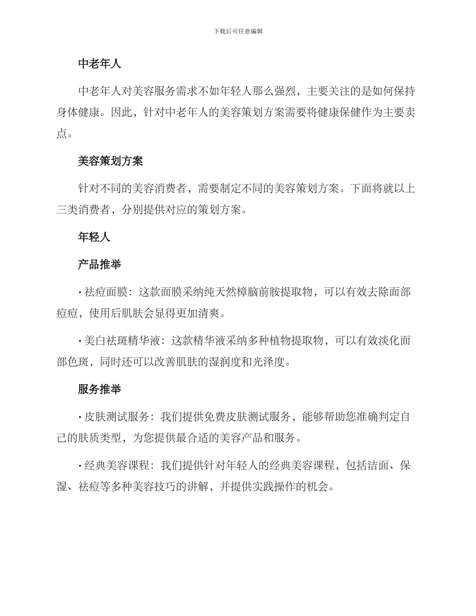 美容策划方案_第2页