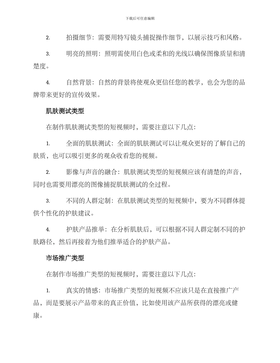 美容短视频拍摄方案_第2页