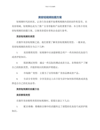 美容短视频拍摄方案