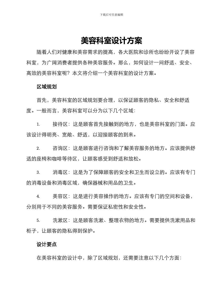 美容科室设计方案_第1页