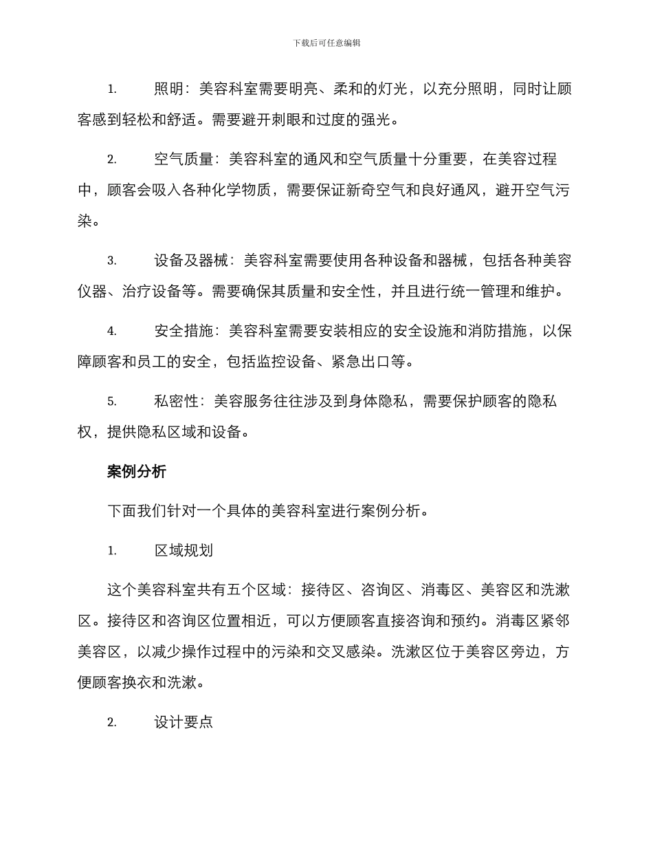 美容科室设计方案_第2页