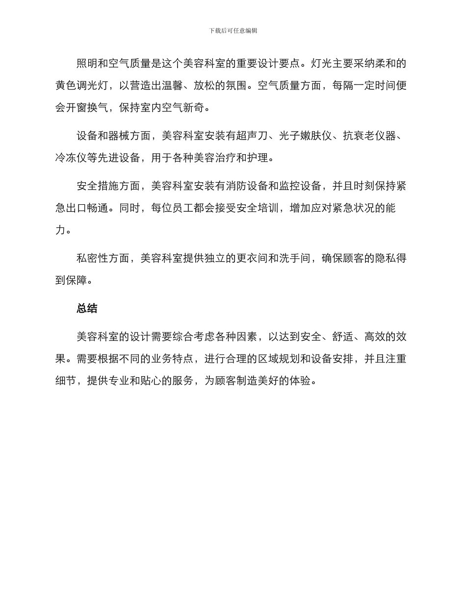 美容科室设计方案_第3页