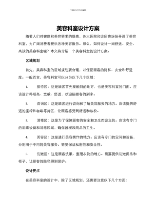 美容科室设计方案