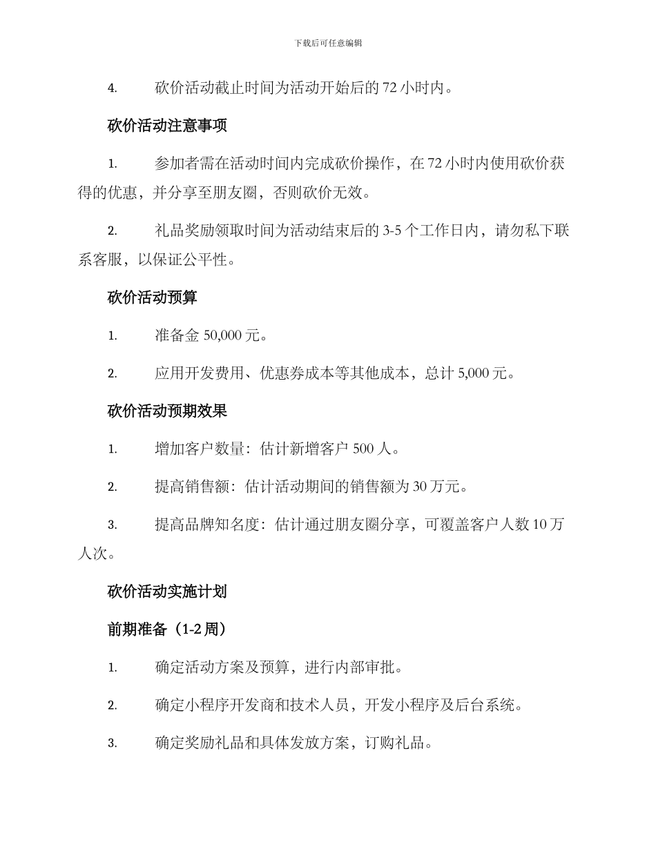 美容砍价活动策划方案_第2页
